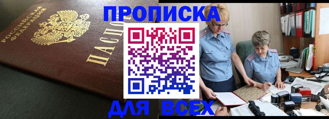 прописка в Туринске