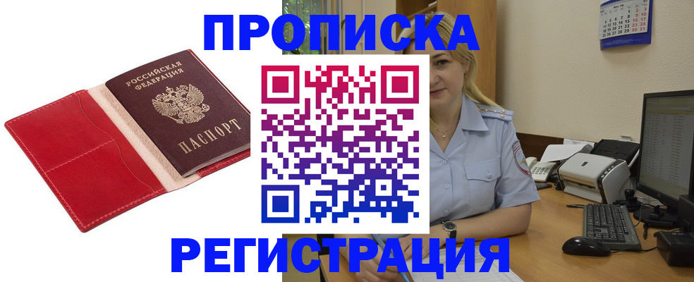 прописка в Туринске